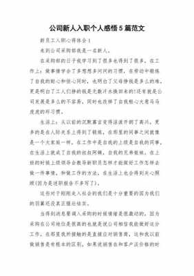 励志入职短文（入职励志感言）-图3