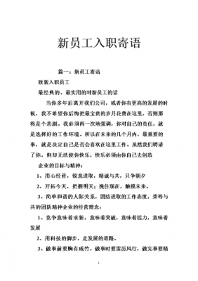 励志入职短文（入职励志感言）-图2