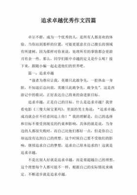 有关超越短文（关于超越的短句）-图3