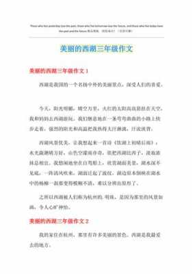 关于美丽西湖的短文（关于美丽西湖的短文三年级）-图1