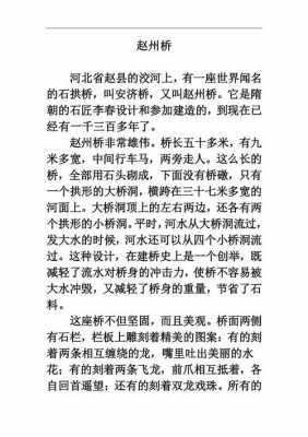 阅读短文赵州桥（阅读短文赵州桥原文）-图1