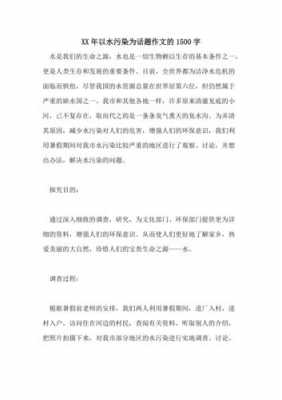 污水的短文（污水的危害作文）-图2