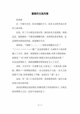 风筝短文阅读（风筝短文阅读答案大全）-图2