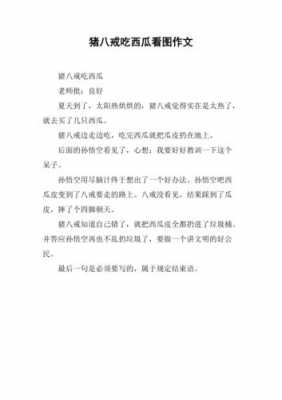 吃西瓜短文的答案（吃西瓜阅读答案）-图1