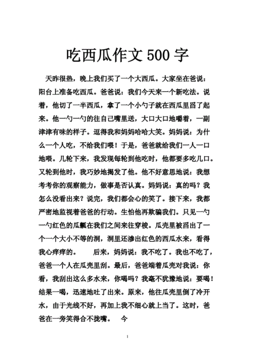 吃西瓜短文的答案（吃西瓜阅读答案）-图3