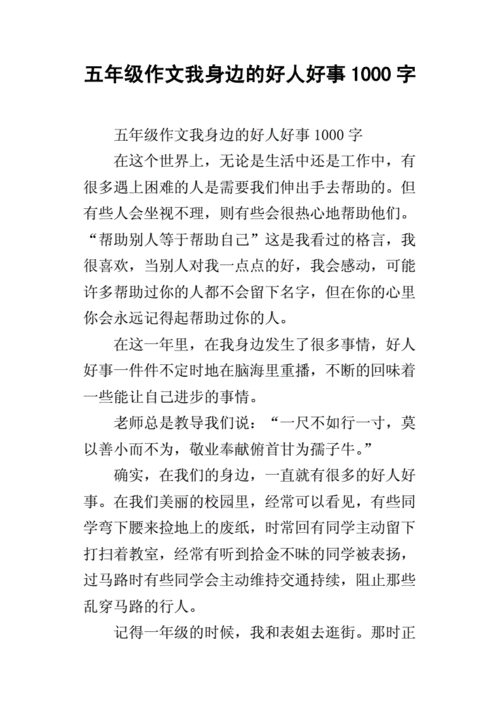 身边人身边事短文（2020身边人身边事作文）-图3