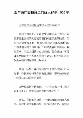 身边人身边事短文（2020身边人身边事作文）-图1