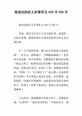 身边人身边事短文（2020身边人身边事作文）-图2