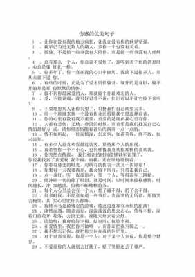 唯美伤感短文150字（唯美伤感段落摘抄100字）-图1