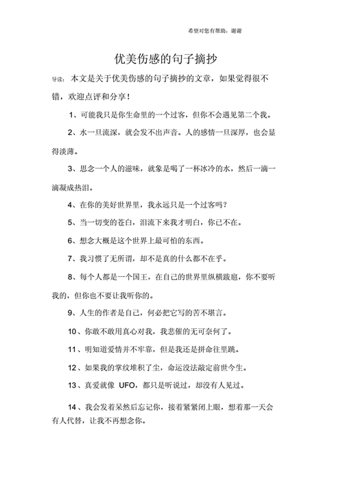 唯美伤感短文150字（唯美伤感段落摘抄100字）-图3