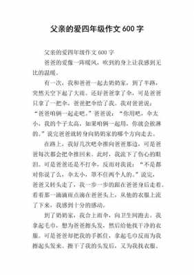 送给父亲的短文（送给父亲的短文作文）-图1