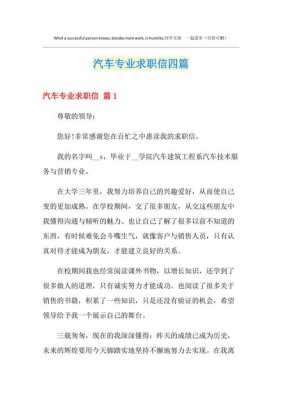 汽车求职信短文（关于汽车求职信）-图2