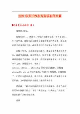 汽车求职信短文（关于汽车求职信）-图3