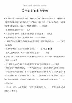 职业格言短文（职业名言名句大全人生哲理）-图2