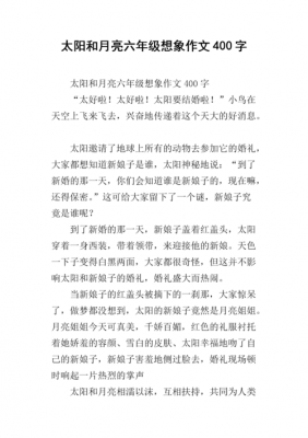 关于太阳月亮的短文（关于月亮和太阳的短文）-图3