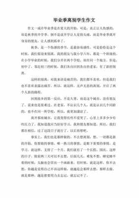 关于同学离别的短文（同学离别的文章）-图3