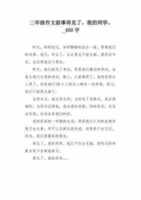 关于同学离别的短文（同学离别的文章）-图2