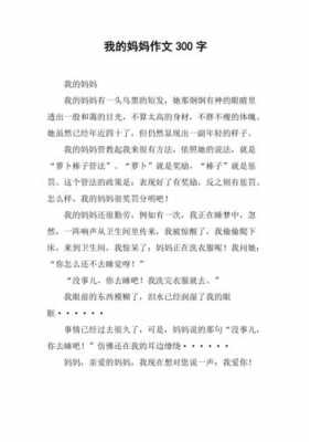 用我的妈妈写一篇短文（用我的妈妈写一篇作文小学生300字）-图1