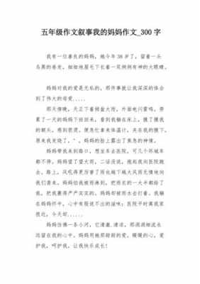 用我的妈妈写一篇短文（用我的妈妈写一篇作文小学生300字）-图2