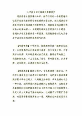 短文赏析答题技巧模式（短文鉴赏）-图3