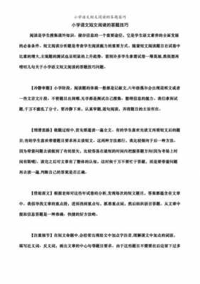 短文赏析答题技巧模式（短文鉴赏）-图2