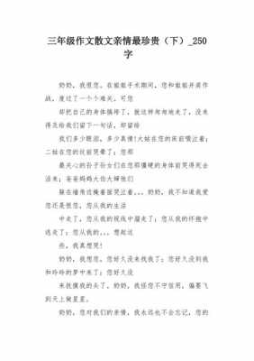 好短文250字（好的文章250字左右）-图2