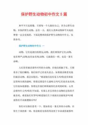 动物科普类短文（动物科普文章400字左右）-图3