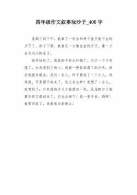 挖沙子短文（挖沙子的作文三百字）-图1