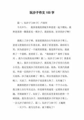 挖沙子短文（挖沙子的作文三百字）-图2