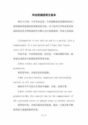 大学毕业英语短文（大学毕业英语文案）-图2