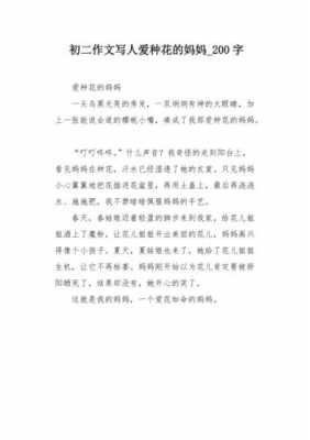 陪妈妈种花短文（跟妈妈一起种花的周记500字）-图2