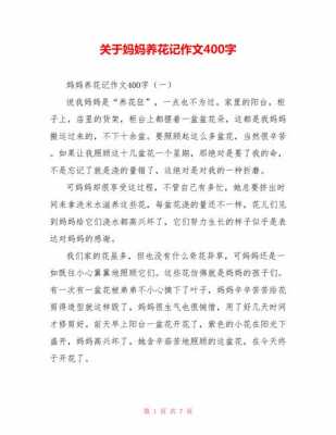 陪妈妈种花短文（跟妈妈一起种花的周记500字）-图1