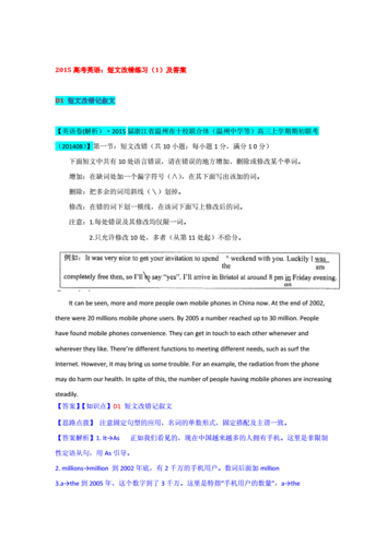 高考英语短文改错分值（高考英语短文改错出题标准）-图2