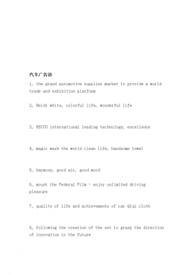 汽车英语广告短文（汽车广告语中英文）-图1