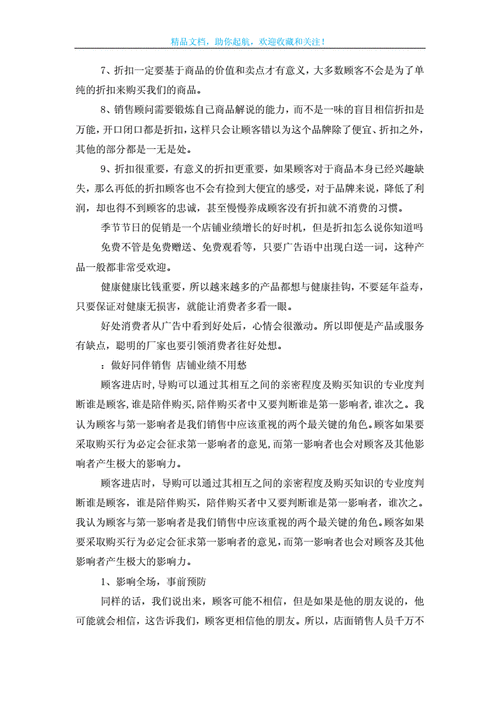 服装短文营销（服装营销文案短句）-图3