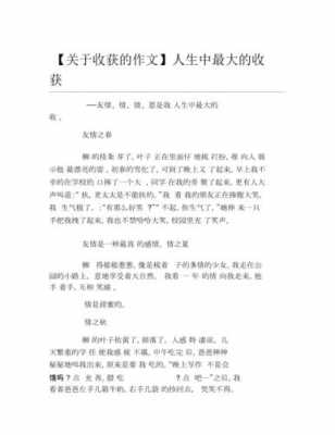 《收获》短文（收获短文怎么写）-图3