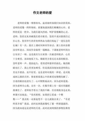 老师的爱小短文（老师的爱小短文50字）-图1