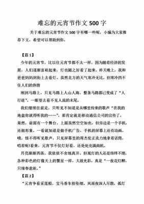 欢乐元宵节短文（欢乐元宵节的作文5篇优秀）-图1