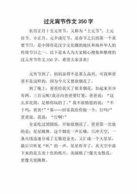 欢乐元宵节短文（欢乐元宵节的作文5篇优秀）-图3