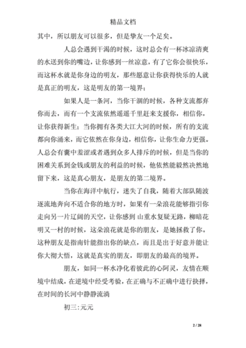 关于友情的短文（关于友情的短文案）-图2