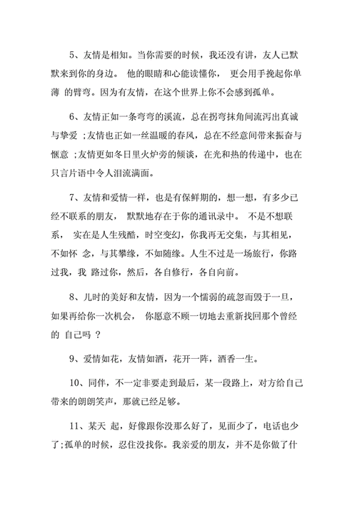 关于友情的短文（关于友情的短文案）-图3