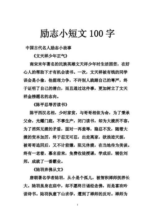 100字的励志短文（一百字左右的励志文段）-图2