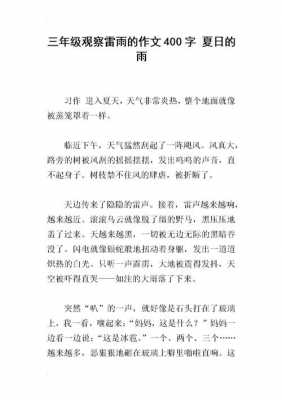 关于雷雨的简单短文（关于雷雨的简单短文三年级）-图3