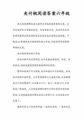 夹竹桃阅读短文答案（夹竹桃阅读短文与答案）-图2