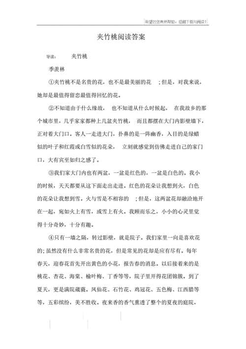 夹竹桃阅读短文答案（夹竹桃阅读短文与答案）-图1