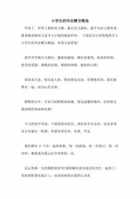 毕业赠言简短文艺（毕业赠言大全）-图3