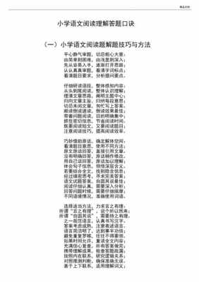 小学阅读短文的方法（小学短文阅读的解题技巧）-图2