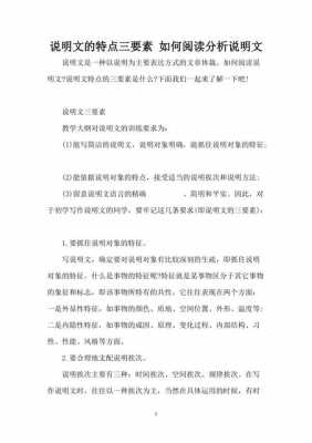 说明文短文分析（说明文的分析）-图1