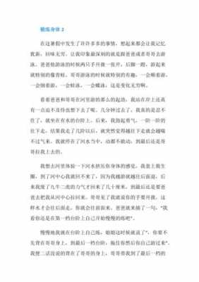 健身爆发短文（健身爆发短文怎么写）-图3