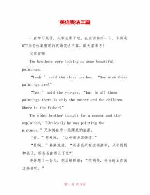 英文短文笑话简单（英语笑话短文50字左右）-图1